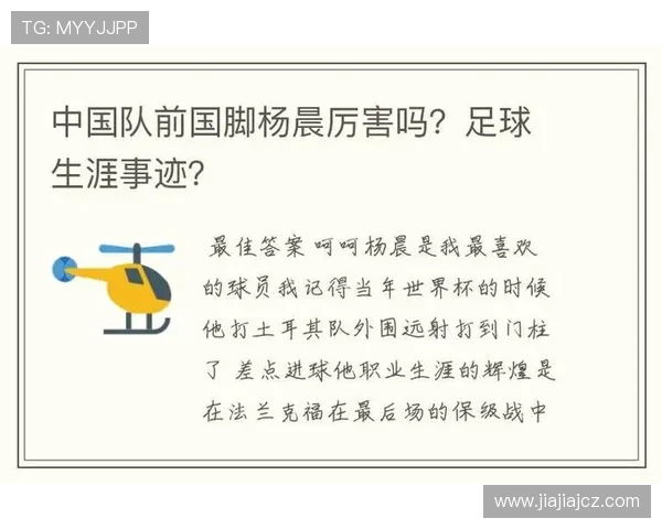 杨晨:从足球场到商界的跨界人生与未来展望 杨晨:从足球场到商界的跨界人生与未来展望