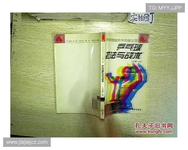 乒乓球技术与战术发展历程分析及未来趋势探讨