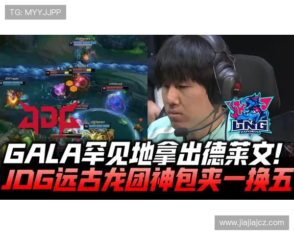 深入分析JDG战队包夹战术背后的策略与执行细节